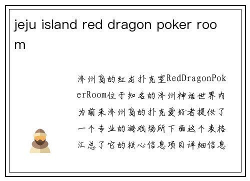 jeju island red dragon poker room